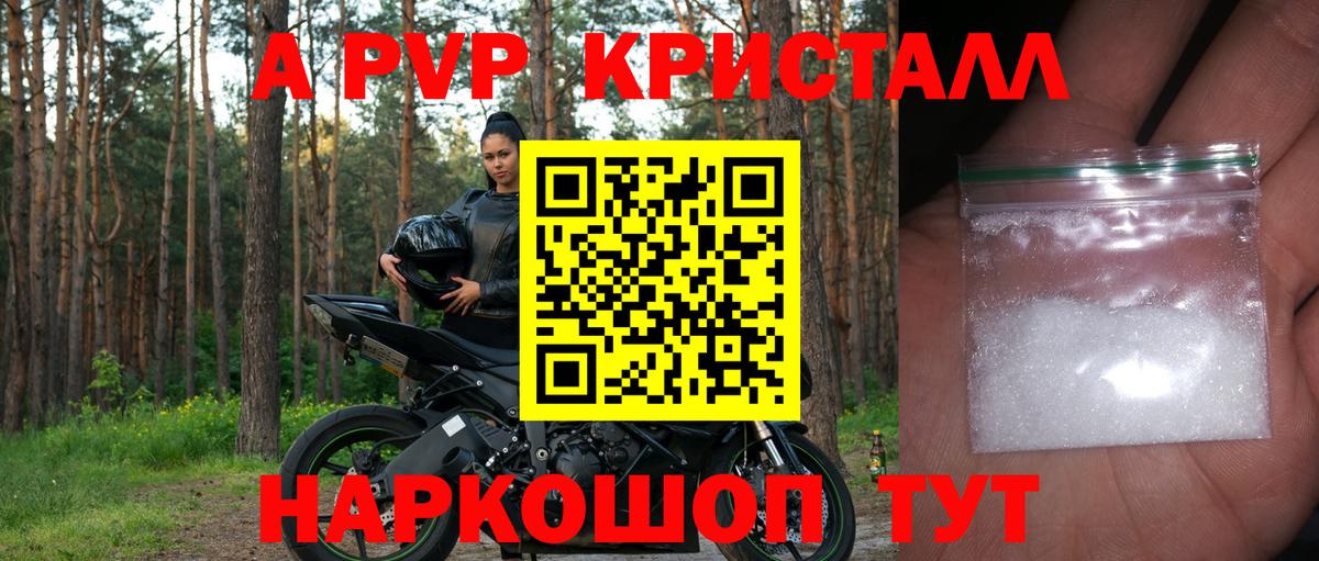 Соль-Илецк  A-PVP кристаллы  Alfa_PVP кристаллы  Альфа ПВП мука  Вход с VPN 