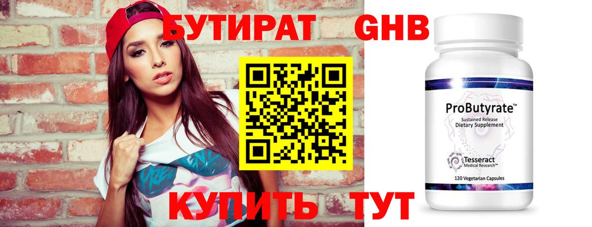 Бутират бутандиол Соль-Илецк