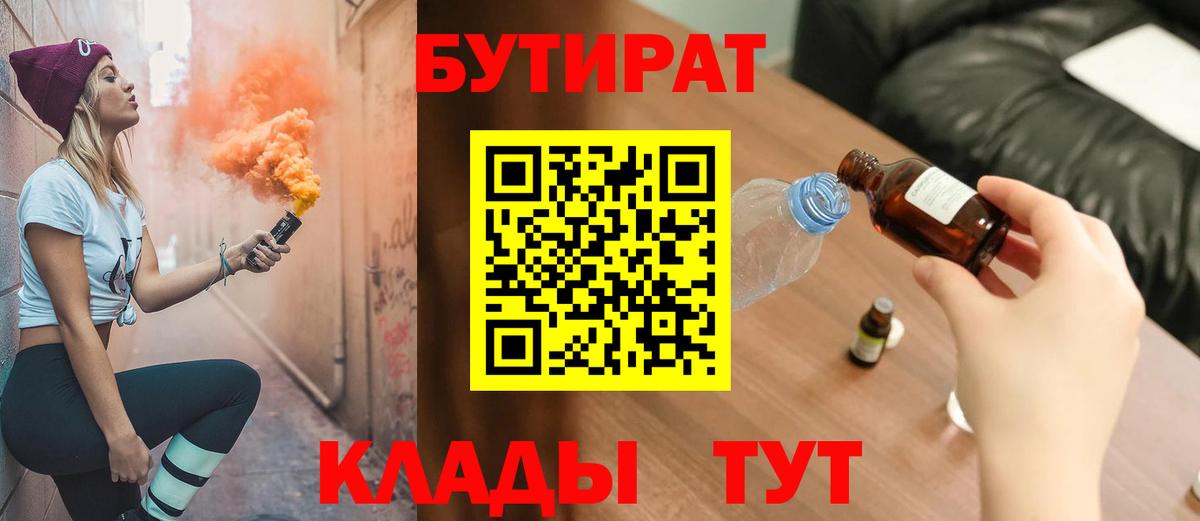 Бутират оксана  Вход с VPN  Соль-Илецк 
