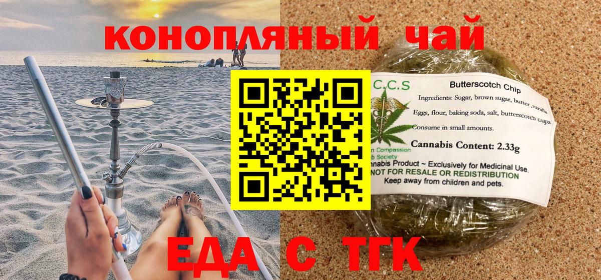 Соль-Илецк  Еда ТГК конопля  Вход с VPN 