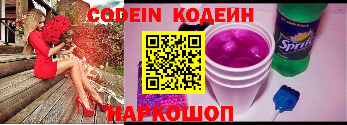Codein Purple Drank  Codein Purple Drank  Соль-Илецк  Вход с VPN 