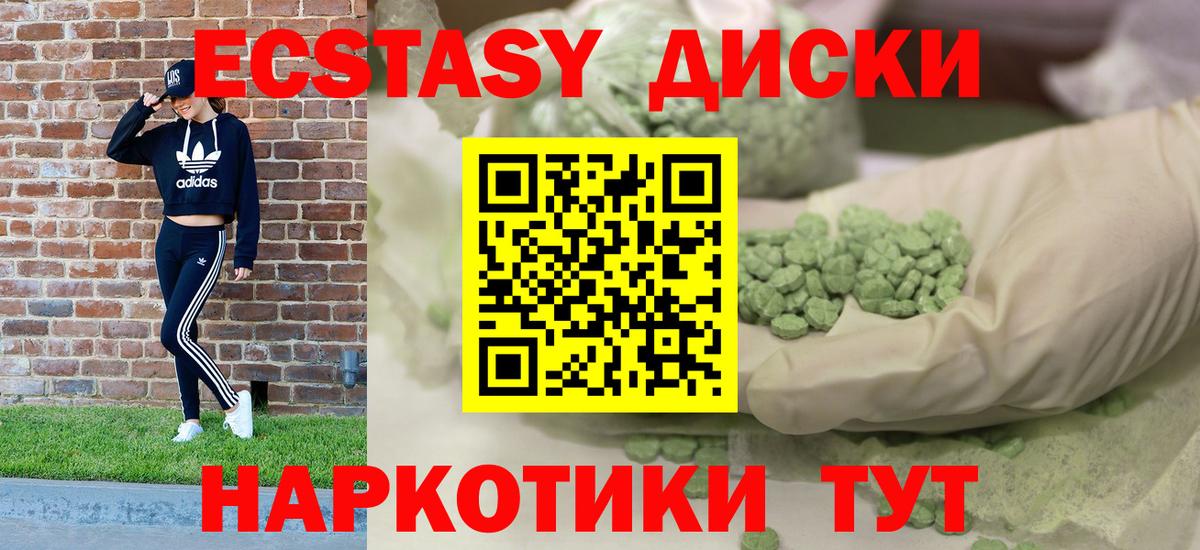 Соль-Илецк  Ecstasy 250 мг  Вход с VPN  ЭКСТАЗИ круглые 
