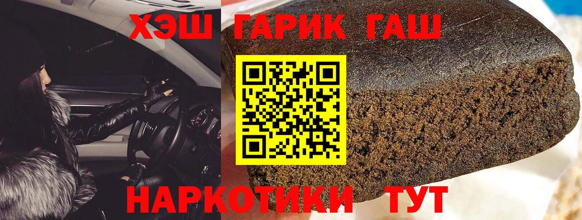 ГАШ VHQ Соль-Илецк