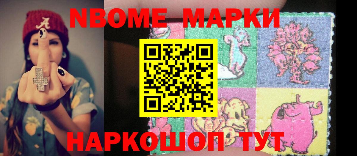 Марки 25I-NBOMe 1,5мг Соль-Илецк